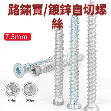 路鏽寶/鍍鋅自切螺絲梅花頭鋁合金門窗斷橋開孔水泥螺釘門窗安裝 免運 精選 D18