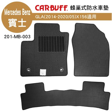 【4%點數】真便宜 [預購]CARBUFF 蜂巢式防水車墊 賓士 GLA(2014~2020/05)X156適用【限定樂天APP下單享點數回饋】