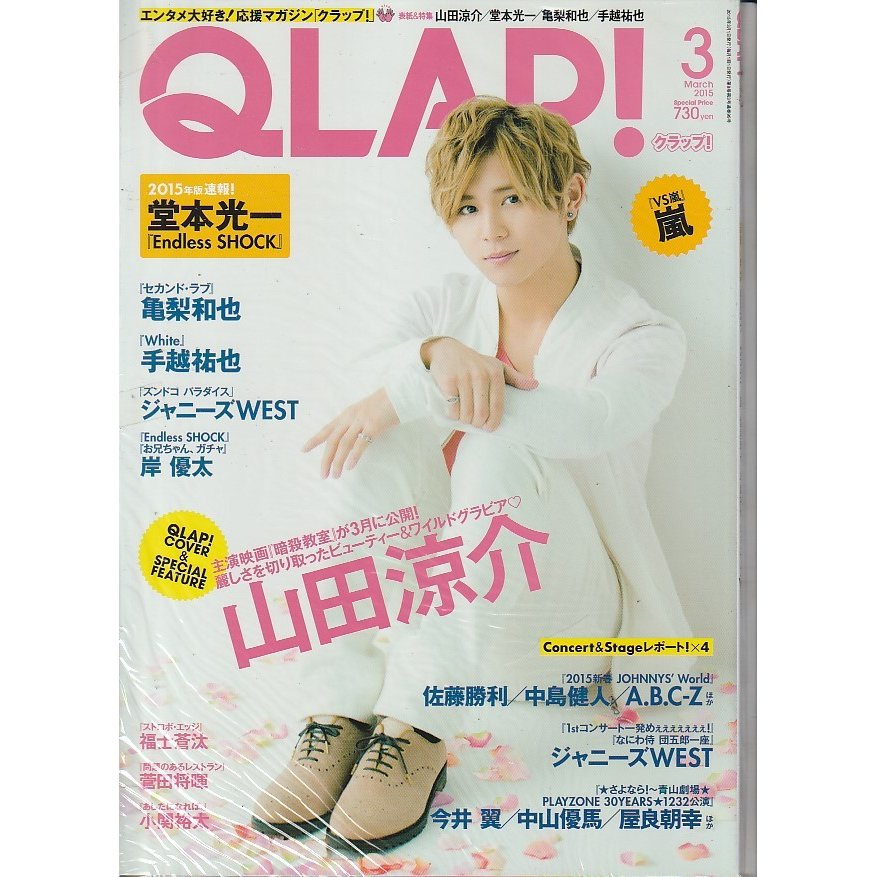 QLAP　クラップ　2015年3月号　雑誌