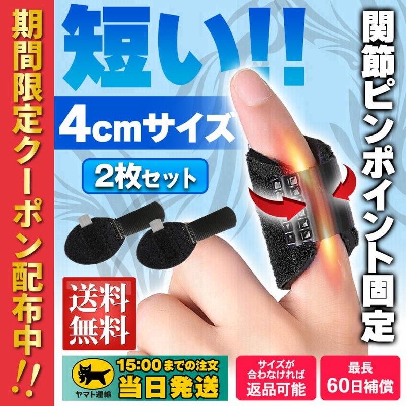 指サポーター 第一関節 ２枚セット 短いタイプ 手 バネ指 人差し指 中指 薬指 親指 小指 突き指 腱鞘炎 通販 Lineポイント最大0 5 Get Lineショッピング