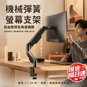 現貨隔日達 電腦支架 螢幕架 12-30吋 桌上型 手臂支架 熒幕支架 机械臂 電腦支架 氣壓螢幕架 電腦 懸浮螢幕支架