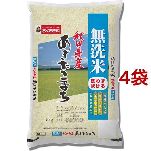 令和4年産 無洗米あきたこまちA 国産 5kg*4袋セット(20kg)  おくさま印