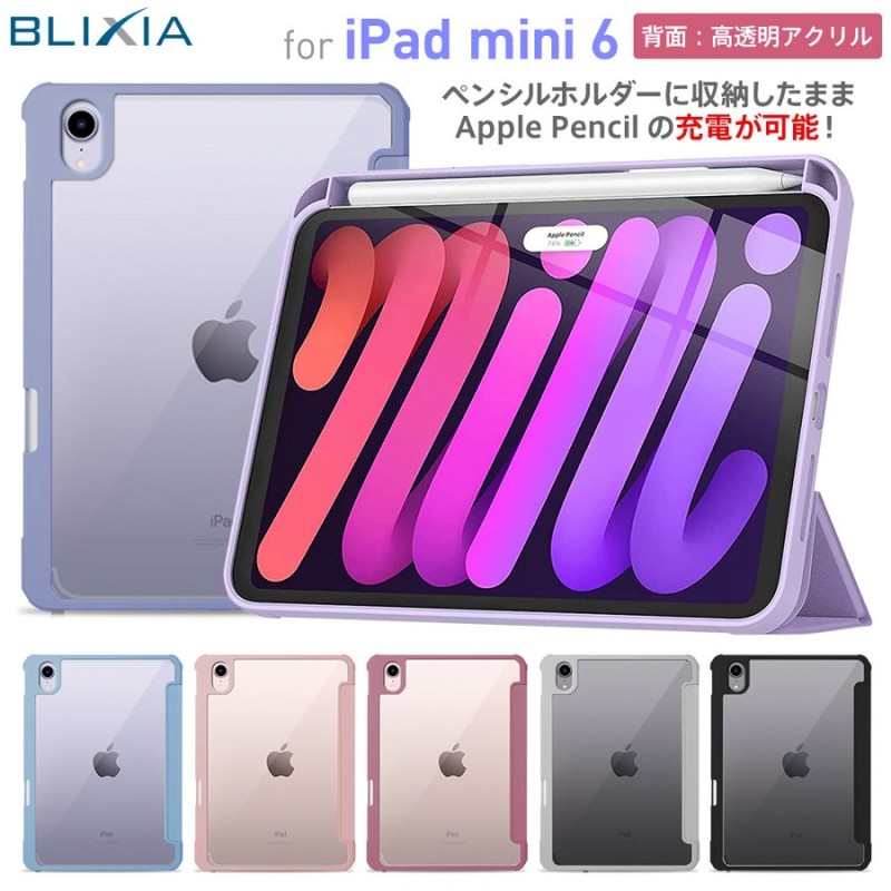 Blixia Apple Ipad Mini6 ケース 第6世代 21 8 3インチ ペンシルホルダー付 Apple Pencil 第2世代自動ペアリング充電 Puレザー 高透明アクリル 軽量 高級感 通販 Lineポイント最大0 5 Get Lineショッピング