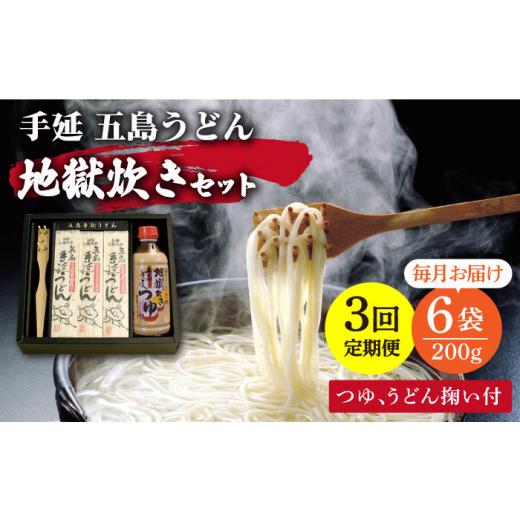 ふるさと納税 長崎県 新上五島町 手延 五島うどん 地獄炊き セット  [RAM007]