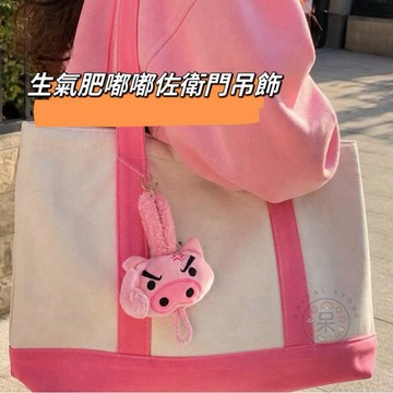 【台灣現貨 l 呆の嚴選】生氣肥嘟嘟佐衛門吊飾 生氣豬豬 中指 豬 可愛 搞笑 蠟筆小新 掛件 包掛 鑰匙圈 送禮 周邊