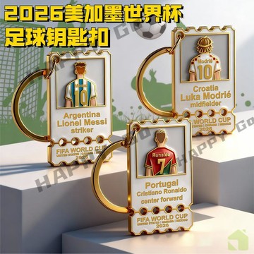 足球鑰匙扣 2026世界盃 美加墨世足賽 球迷紀念品 球星周邊 足球小物 高質感 鑰匙圈 足球明星周邊 C羅 莫德里奇