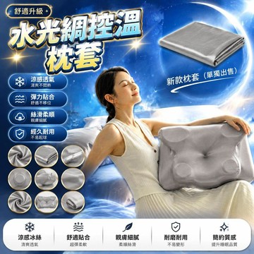 🤩免運🌟台灣出貨🌟 蝴蝶型護頸枕套 人體工學枕套 冰絲綢緞材質 彈力貼合設計 異形枕專用 客製尺寸 護頸支撐 枕套