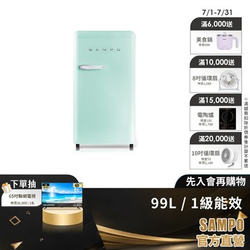 SAMPO聲寶 99L 歐風美型系列定頻單門冰箱-香氛綠 SR-C10(E)-含基本運送+安裝+回收舊機