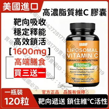 買三贈一💯美國進口 脂溶性维 C 脂质体胶囊 1600mg/2 粒 含抗坏血酸棕榈酸酯 / 油酸酯 复合补充剂
