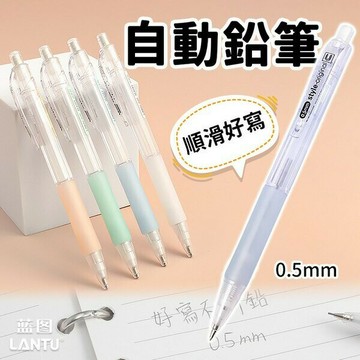 無印風 透明 0.5mm 自動鉛筆 藍圖 LT8281 /一支入(定10) 自動鉛筆 自動筆 無印 辦公文具 文具用品 日系文具 -奏【APP滿額下單10%點數(單一帳號最高5000點)】1/31止