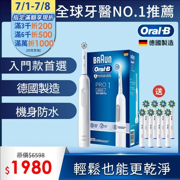 德國百靈Oral-B-PRO1 3D電動牙刷 (白)
