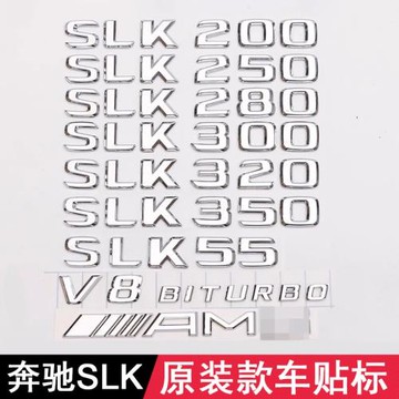 適用奔馳SLK200 SLK300 SLK350 SLK55 AMG改裝后尾標數字車貼車標