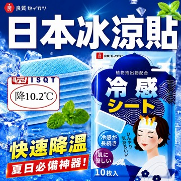 台灣現貨 日本製🔥冰涼貼 涼感貼布 防暑降溫貼 急凍貼 冰貼 冰敷冷敷貼片 長效冷感清涼貼 戶外運動登山 夏日消暑散熱貼