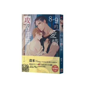 8+9的愛情攻略手冊：雨後月色