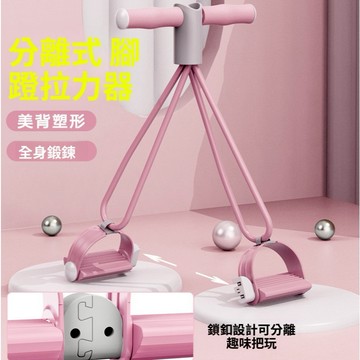 🔥台灣出貨+全店免運🔥分離式腳蹬拉力器 4管可分離腳蹬拉力器 小飛燕 拉伸器 仰卧起坐 健身 運動器材