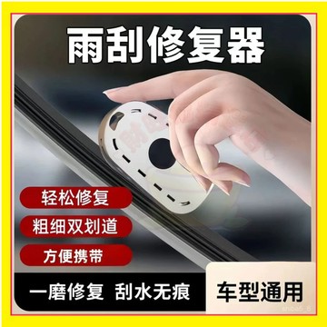雨颳修複器 雨颳修復 雨颳片膠條 雨刷片 靜音雨颳片 雨刷清潔器 雨刷修復 汽車雨颳器 打磨工具 雨刷修復器 1115