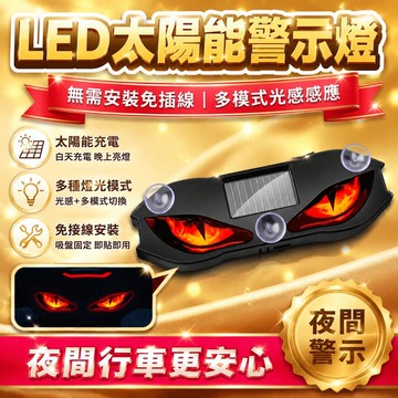 💗臺灣出貨💗新款汽车眼睛动态灯鹰眼恶魔之眼氛围灯LED装饰灯太阳能警示灯