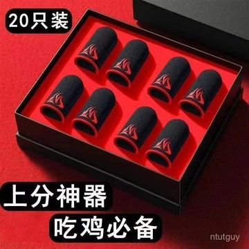 40衹裝喫鷄防汗神器指套王者榮耀電競遊戲和平拇指防滑精英手指套 QHKC 萬嘉