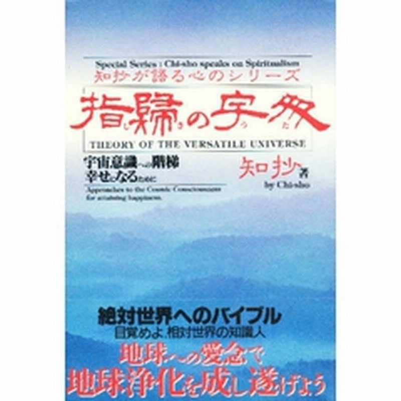 指帰 しき の宇多 うた 宇宙意識への階梯幸せになるために 通販 Lineポイント最大2 0 Get Lineショッピング