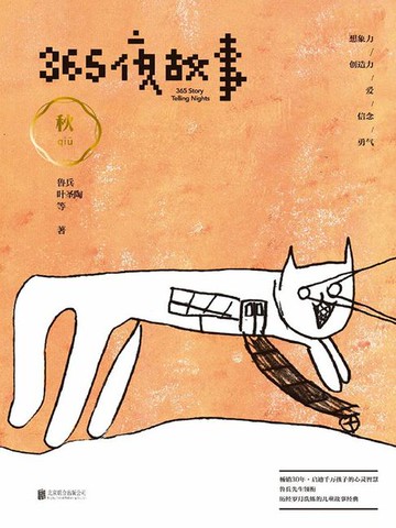 【電子書】365夜故事：秋