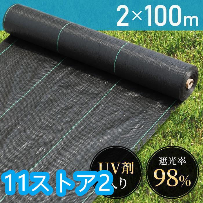 防草シート 2m×100m UV剤入り 人工芝 雑草 芝生 DIY 草 庭 雑草シート ロール 雑草防止シート 砂利 芝 シート 効果 雑草駆除 雑草