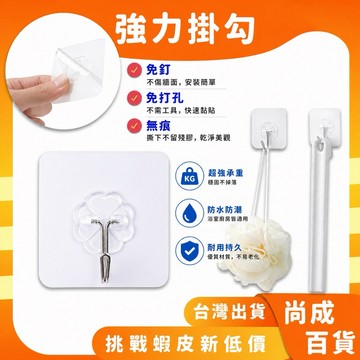 🚀蝦店隔日到貨🔥無痕 浴室掛鉤  無痕廚房掛鉤 無痕掛勾  廚房掛勾 免釘掛勾 無痕掛勾貼片 掛勾 掛鈎 強力掛勾掛鉤