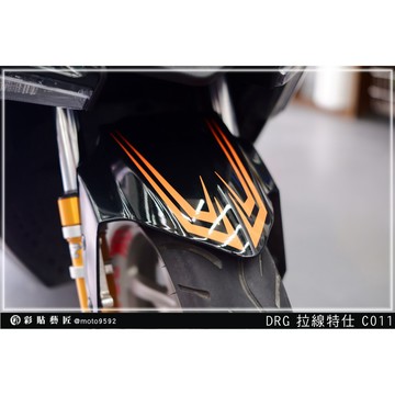 彩貼藝匠 DRG 158 前土除拉線 C011（一對）3M反光貼紙 ORACAL螢光貼 拉線設計 裝飾 機車貼紙 車膜