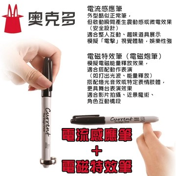 廢物專賣店 電流感應筆 電磁感應筆 魔術道具 近景魔術 魔術表演 互動魔術 尾牙表演 魔術用品 電流筆 感應魔術