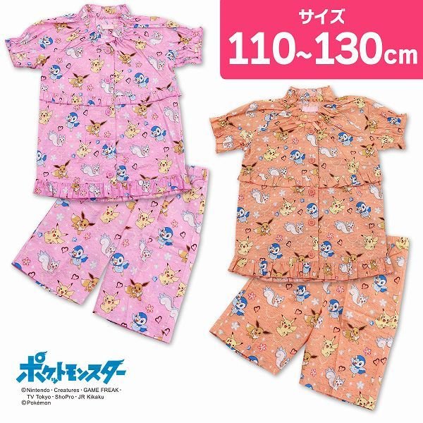 ポケモン パジャマ 子供 半袖 前開き 女の子 リップル ピカチュウ ポケットモンスター 通販 Lineポイント最大0 5 Get Lineショッピング