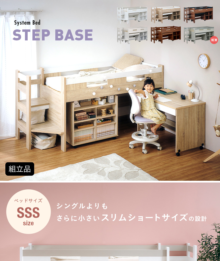 わくわくランド 階段付き システムベッド ステップベース4 3色 | LINE