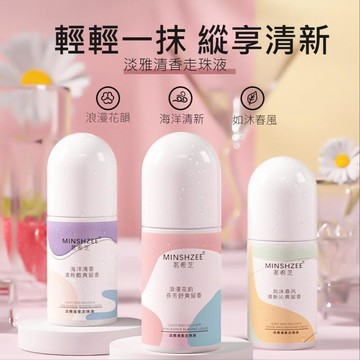 滾珠香水 滾珠止汗 止汗噴霧 持久留香 清爽 止汗 除臭 爽身 男女可用