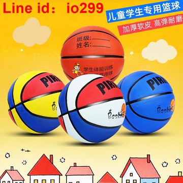 籃球正品3-4-5號7少兒小學生幼兒園訓練軟皮室外刻字紅白藍