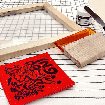 2026馬年春聯 | 客製網版印刷DIY套組 | 可客製自己的圖案