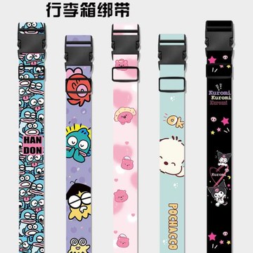 行李箱綁帶拉桿箱打包繩子捆綁旅行十字一字固定帶綁 卡通可愛ins