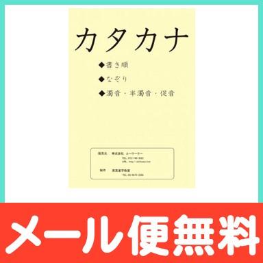 スマイルキッズ カタカナ練習帳 ドリル