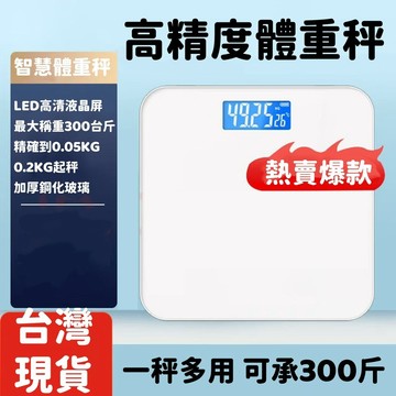 24H出🚀唯尚體重 秤 LED高清屏汽車級鋼化玻璃电子秤 高精准智慧電池版人體體重 秤 精準感知自動開關機 可秤300斤
