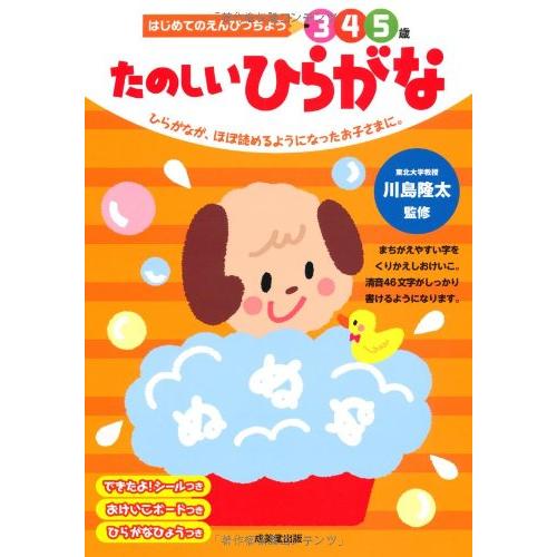 はじめてのえんぴつちょう3 5歳たのしいひらがな (はじめてのえんぴつちょう3・4・5歳)