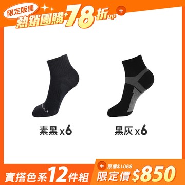 【12雙組-團購】FootSpa足弓加強運動短襪-Y字 - M(22-25cm) / (男)實搭色系-12雙組