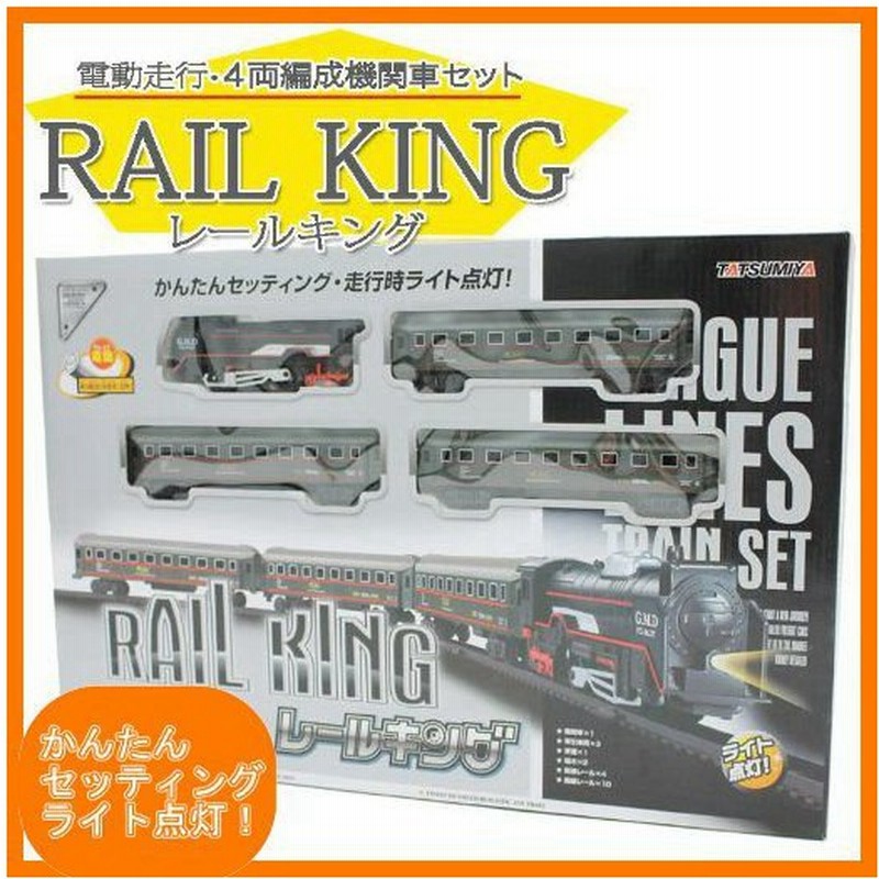 レールキング 4両編成機関車セット 機関車おもちゃ 汽車レール 通販 Lineポイント最大0 5 Get Lineショッピング