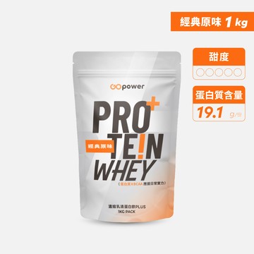 濃縮乳清蛋白 PLUS【經典原味】1公斤-GOpower果果能量