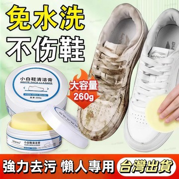 台灣出貨🚀小白鞋清潔膏 鞋子清洗 鞋子清潔 洗鞋 清潔膏 白鞋保養 神器去污免洗增白去黃洗鞋擦鞋刷鞋專用鞋子