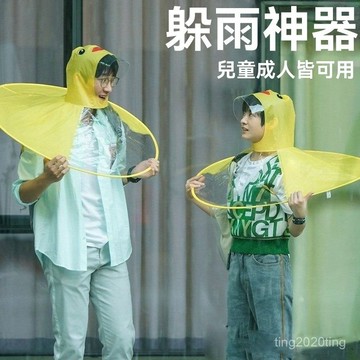 全店免運🌈小黃防水雨衣大人雨帽可愛兒童帽頭幼兒園頭戴鬥篷電動車雨披神器 雨衣 戶外雨衣 單人 大尺碼雨衣 雨具 機車雨衣