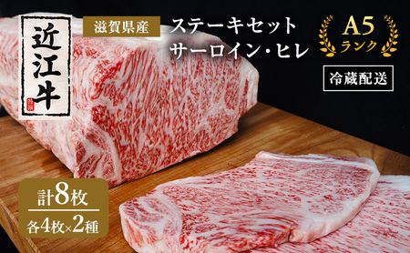 近江牛 ステーキ セット サーロイン ヒレ A5 肉の千石屋 牛肉 黒毛和牛 詰め合わせ サーロインステーキ 肉 お肉 牛 和牛 最長3カ月