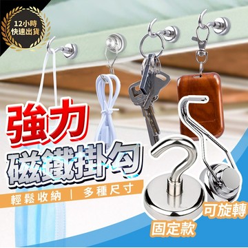 『台灣出貨 免運費 12H發貨』★ 可旋轉磁鐵掛鉤 磁鐵掛勾 磁吸掛鉤 旋轉磁鐵掛勾 強磁掛勾 磁鐵 強力磁鐵 露營掛勾