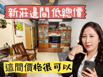 新莊邊間低總價 方正美寓太平洋湘涵｜新北市新莊區中正路