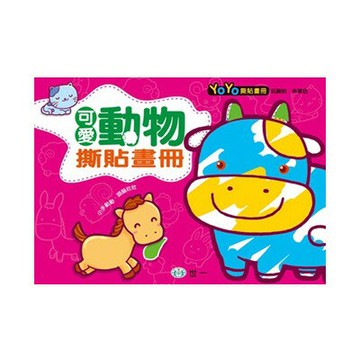 89 - YoYo撕貼畫冊1-可愛動物撕貼畫冊 B2089-1