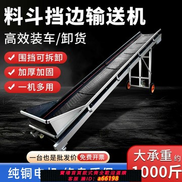 【台灣公司 可開發票】傳送帶小型輸送機料斗擋邊皮帶運輸機裝車卸貨散料爬坡折疊輸送帶