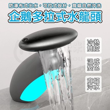 🎉氛圍燈水龍​​頭🎉臉盆龍頭 飛船萬向瀑布冷熱水龍頭 面盆龍頭 抽拉水龍頭 浴室龍頭 智能水龍頭