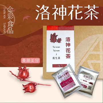 金彩堂-無糖洛神花茶茶包， 喝的好養品 清涼解渴，促進食慾，消暑退火。(15入/盒)
