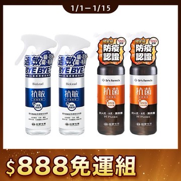 Dr's Formula抗菌防護噴霧255g x2+抗敏防護噴霧255g補充瓶 x2